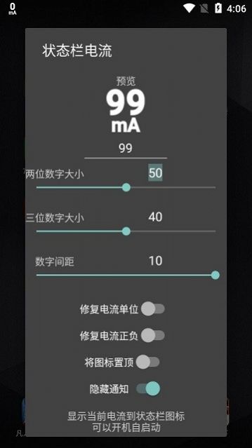 状态栏电流APP