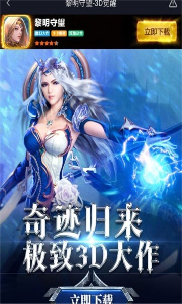 黎明守望游戏