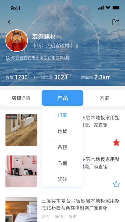 本地师傅建材APP