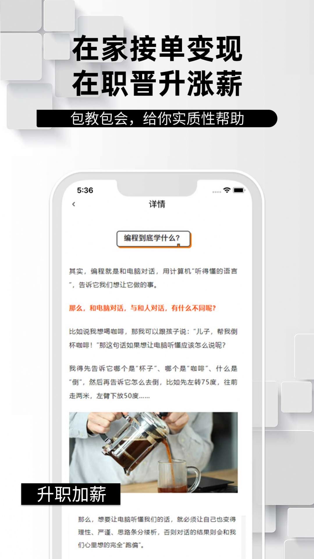 学python编程找工作APP