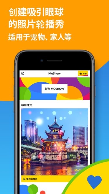 moshow手机版APP