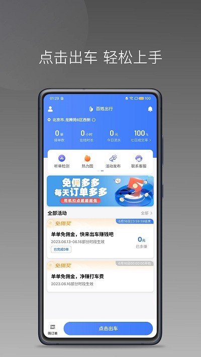 百姓出行司机端APP