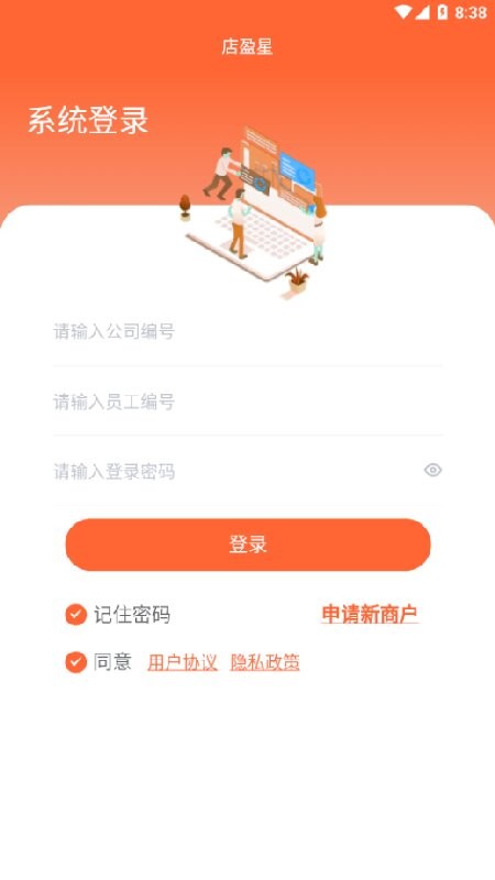 店盈星进销存系统APP