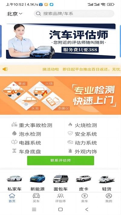 车毛牛二手车APP
