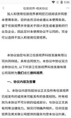 任旅视界手机版APP