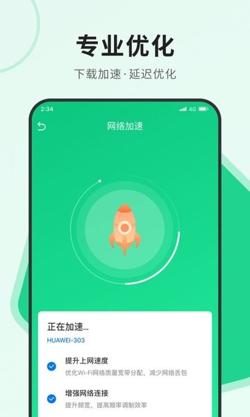 飞讯优化大师APP