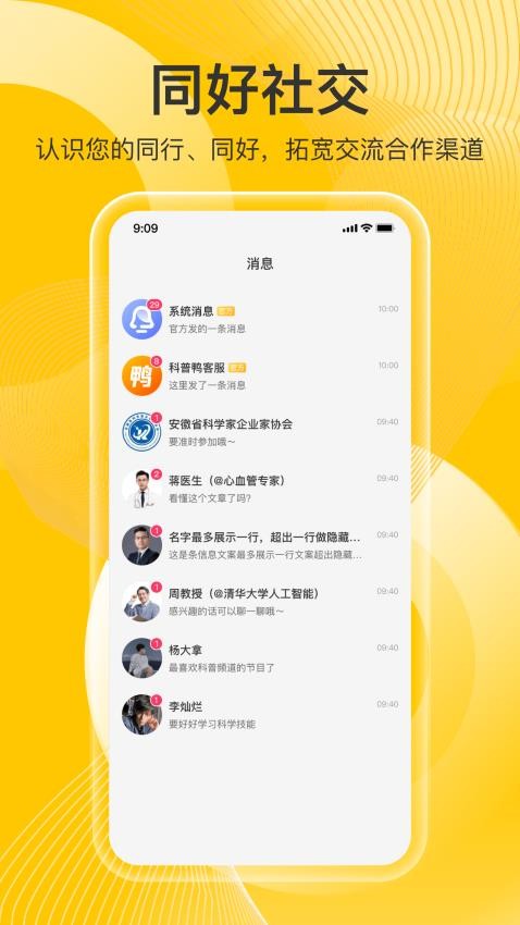 科普鸭APP
