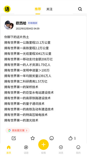 超级语录APP