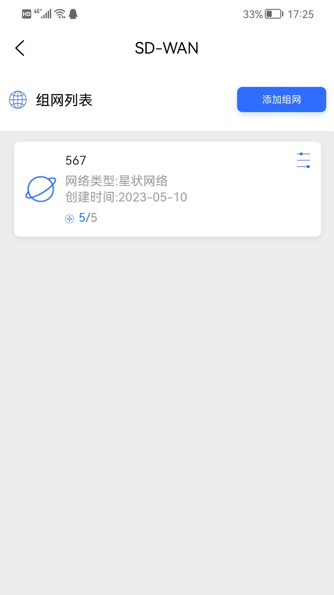 易网管APP