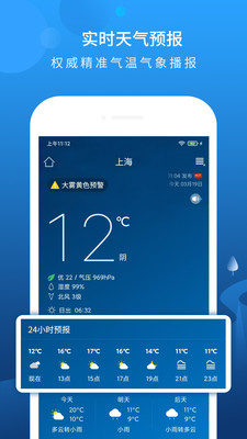 完美天气预报APP