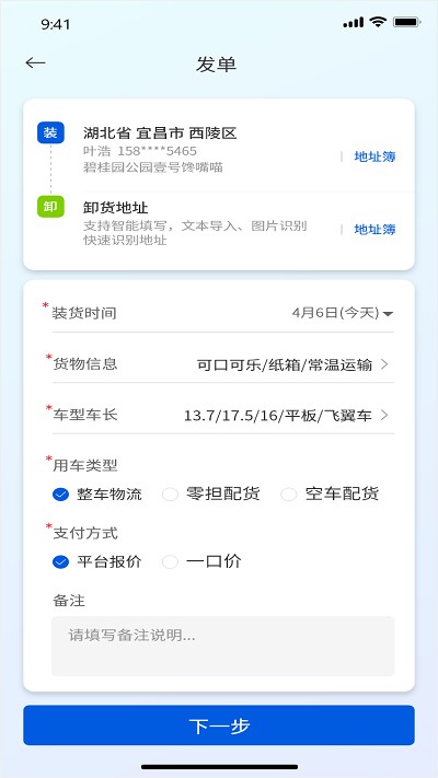 智慧物流管理系统APP