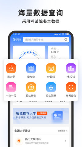 高考志愿大师APP