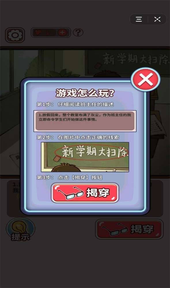 史上最强班主任游戏