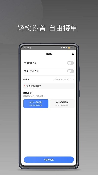 百姓出行司机端APP