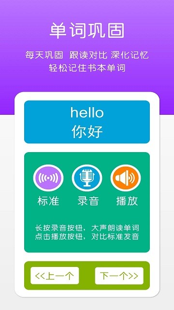 英语三年级上册点读辅导软件APP