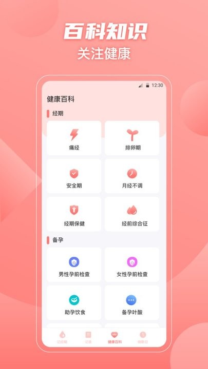 经期大姨妈助手APP