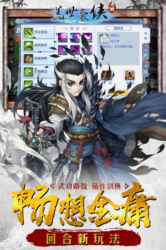 盖世豪侠九游版游戏