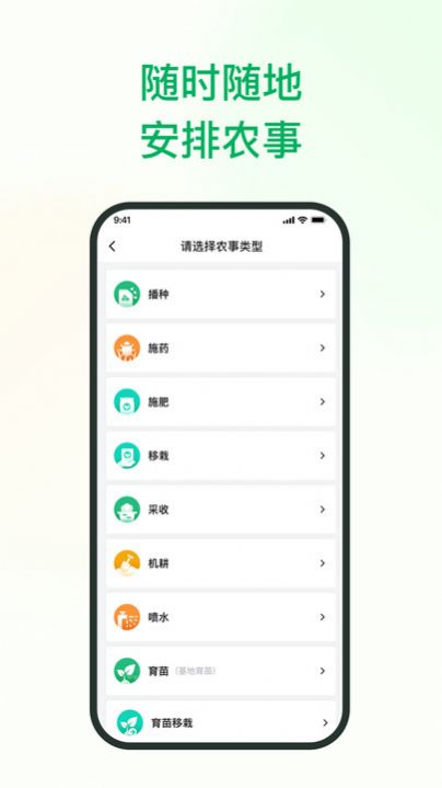 植农耘APP