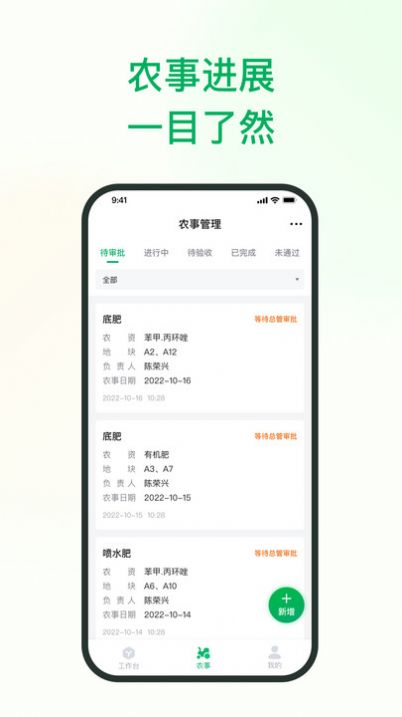 植农耘APP