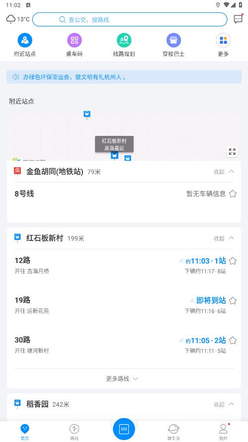 杭州公共交通