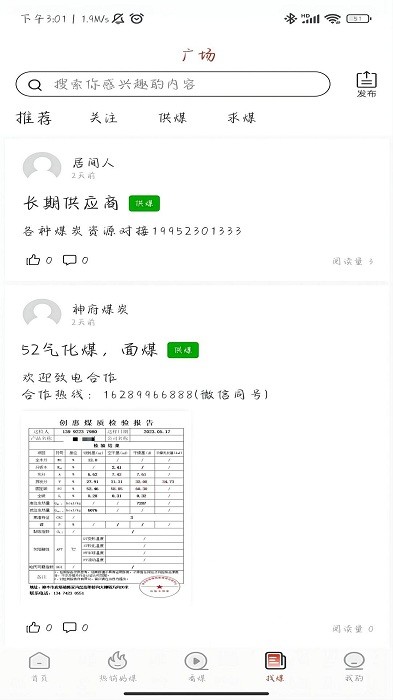 荣煤宝商城APP