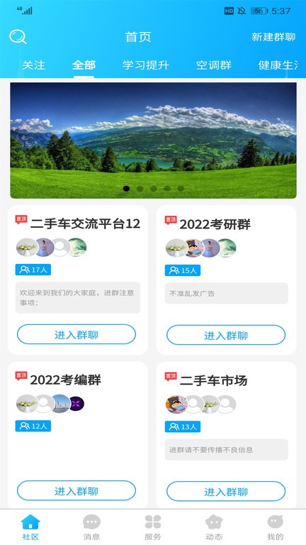 i松果社区app(公众社区)APP