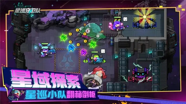 星巡守卫队游戏