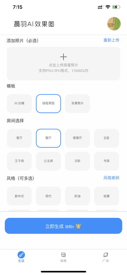 ai效果图软件APP