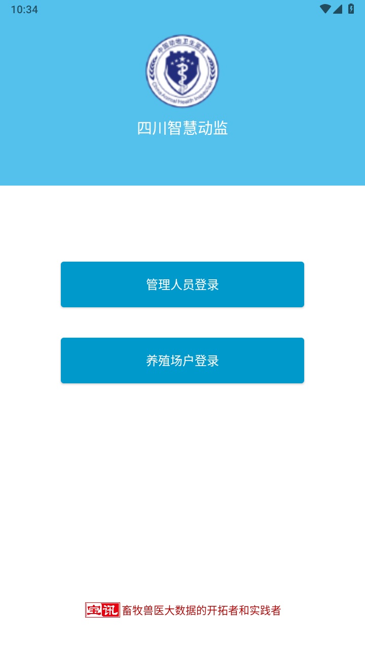 四川智慧动监APP