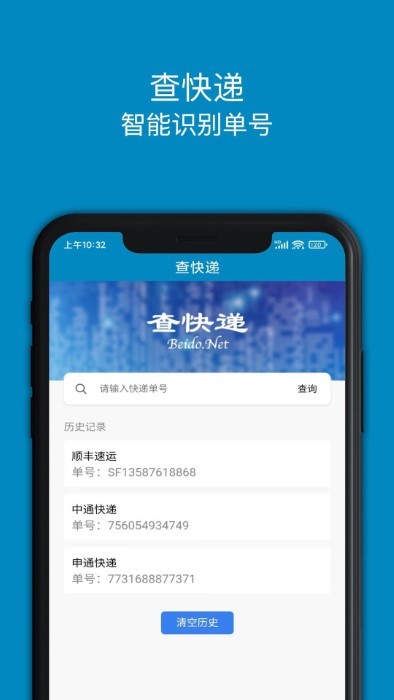 快递大全APP