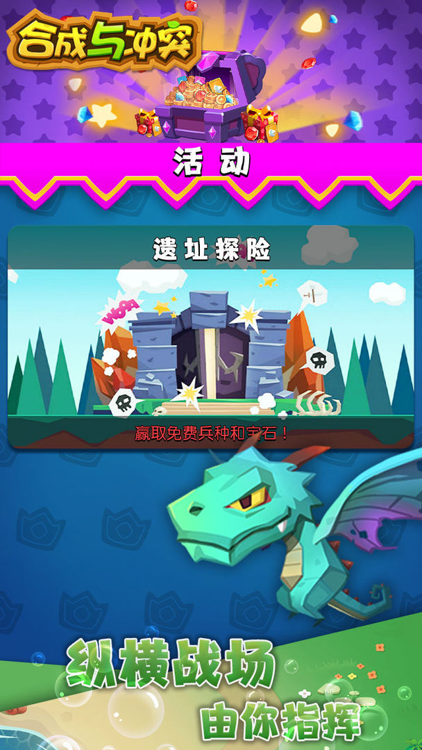 合成与冲突手机版游戏