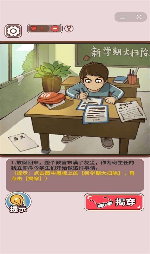 史上最强班主任游戏
