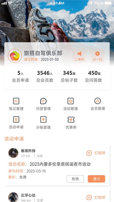 旅搭商家管理平台APP