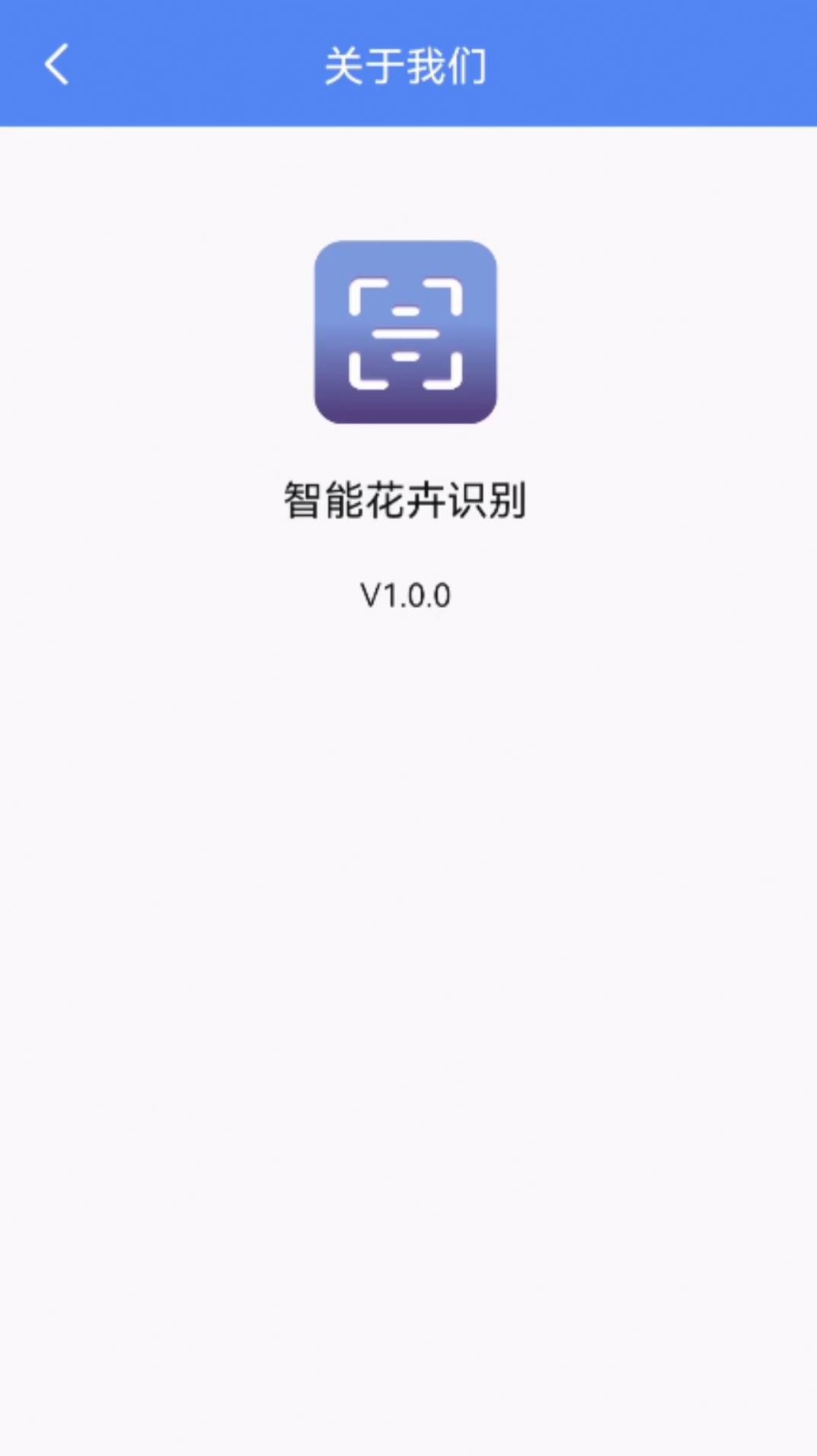 智能花卉识别APP