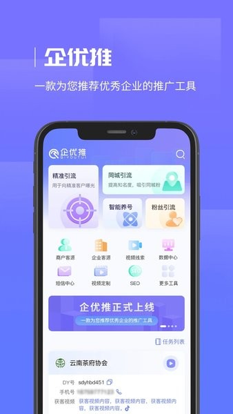 企优推APP