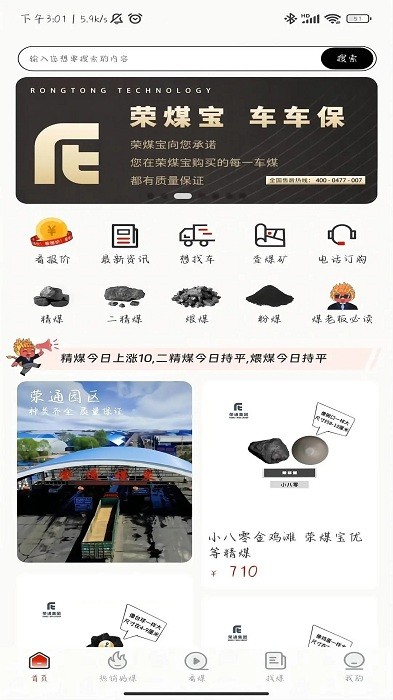 荣煤宝商城APP