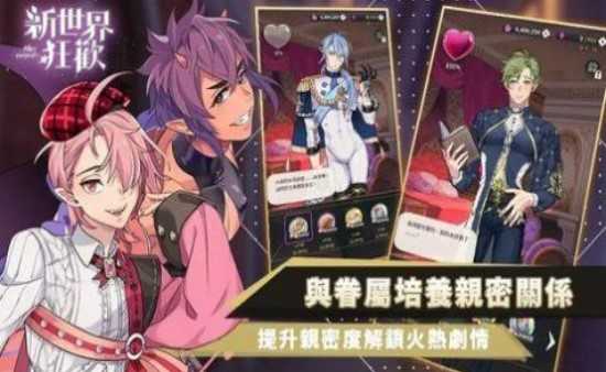 新世界狂欢全解锁游戏