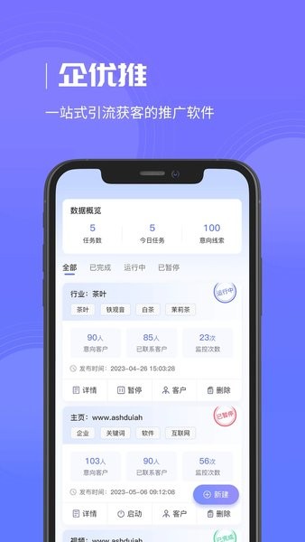 企优推APP