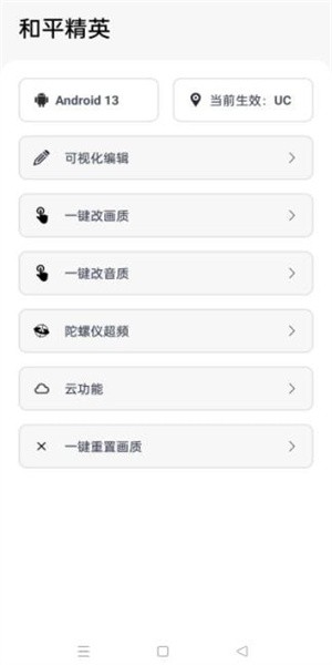 游改改画质工具游戏