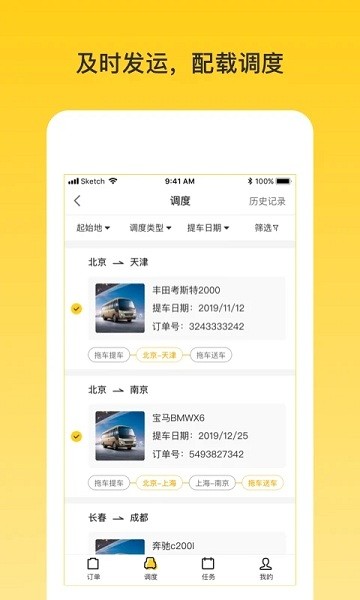 韵车业务员端appAPP