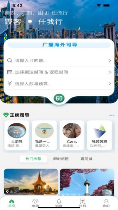 霞客任我行APP