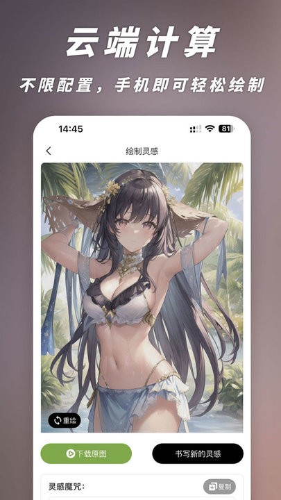 次元ai画画APP