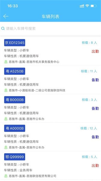 恩施公务用车APP