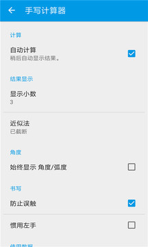 手写计算器APP