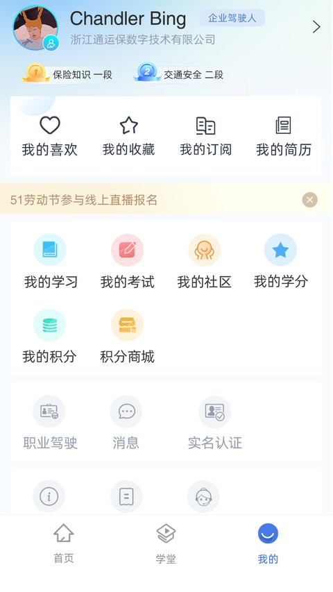 驾者APP