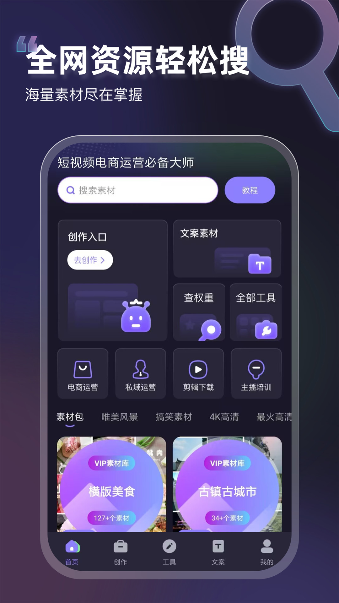 vip素材库APP