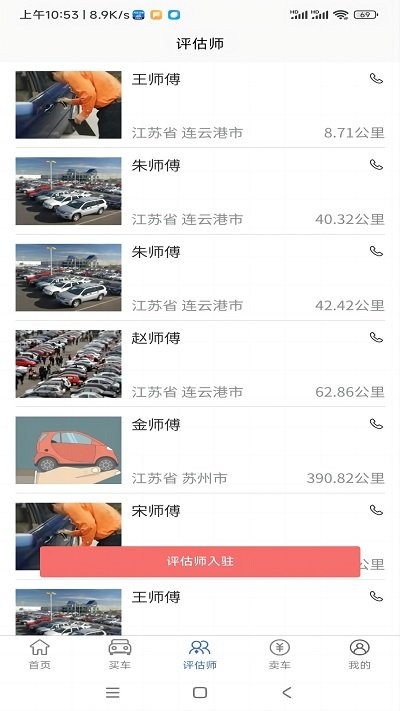 车毛牛二手车APP