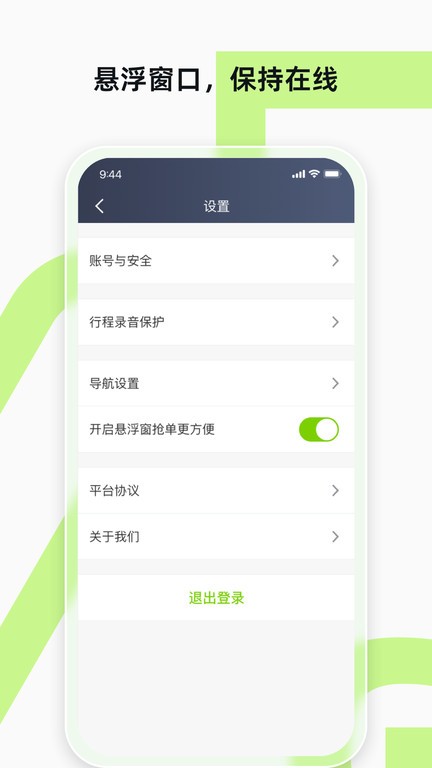 果粒聚合司机APP