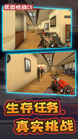 反恐枪战cs游戏
