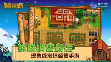 星露谷物语日系美化版游戏